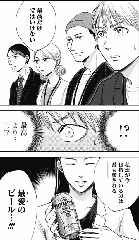 applim_staff's tweet image. 【applink  File.108📍】
『しあわせって、気づくもの。』

サントリーの「プレモル」と漫画「左ききのエレン」のコラボ広告です！
夕焼けを見ると、プレモルを思い出してしまいそうなこの広告は14日まで渋谷駅で見られます！

shonenjump.com/p/sp/1805/eren…
#applink #左ききのエレン

byたなべっち