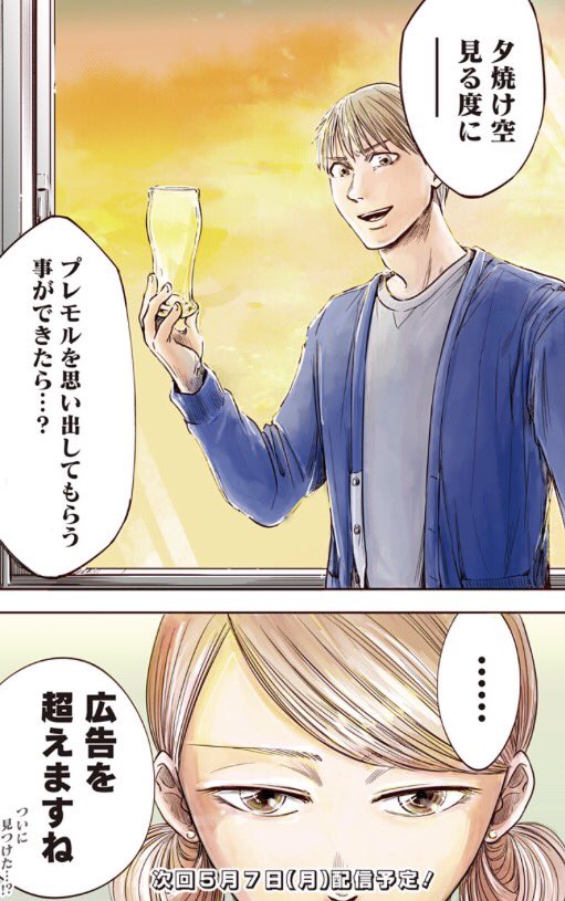 applim_staff's tweet image. 【applink  File.108📍】
『しあわせって、気づくもの。』

サントリーの「プレモル」と漫画「左ききのエレン」のコラボ広告です！
夕焼けを見ると、プレモルを思い出してしまいそうなこの広告は14日まで渋谷駅で見られます！

shonenjump.com/p/sp/1805/eren…
#applink #左ききのエレン

byたなべっち