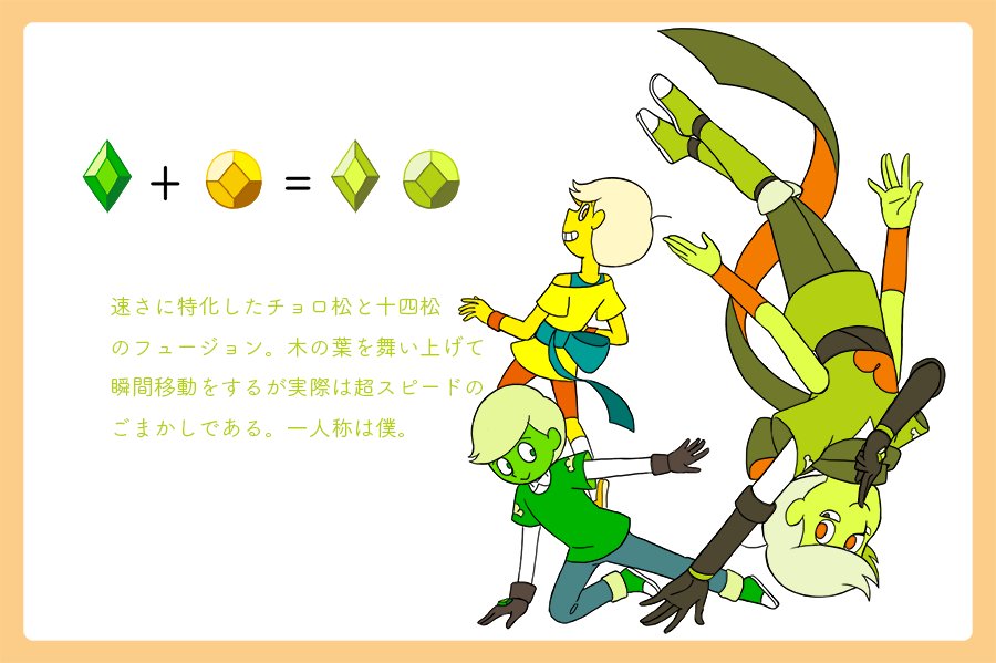 影愛 深夜だからこっそりあげる自分だけが楽しいクリスタル松ズフュージョンの答え合わせその2 数字松と長兄松と年中松とサイバー松 相変わらず説明文は適当 影愛 深夜だからこっそりあげる自分だけが楽しいクリスタル松ズフュージョンの答え合わせその2 数字松と長兄松と年中松とサイバー松 相変わらず説明文は適当
