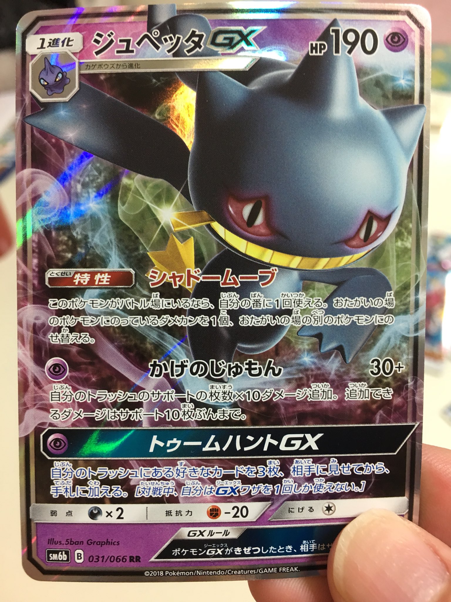 イマクニ 님의 트위터 深夜のテンションで 拡張パック チャンピオンロード 開封 出ました ジュペッタgx かげのじゅもん はサポートを使ってればたくさんダメージ 消えた人分ダメージが上がる不気味なワザなのだった ポケモンカード チャンピオン