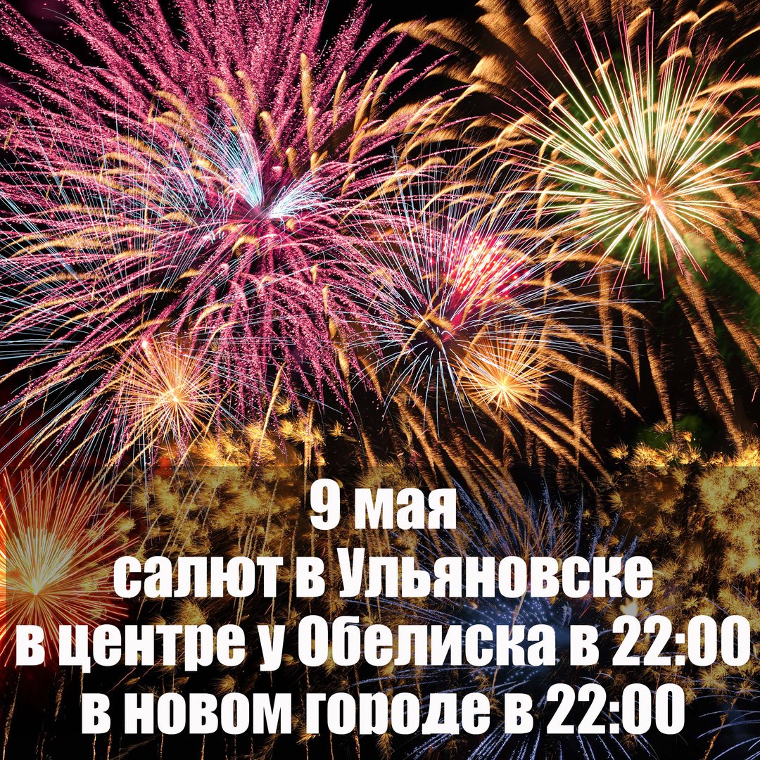 LikeUlsk's tweet photo. Небо в центре и в Новом городе озарится праздничными залпами в 22.00.
 __
В этом году салюты прогремят над площадью 30-летия Победы в центре и в Новом городе над площадью 50-летия Победы.
 __
Напомним, долгие годы салют на День Победы устраивали на… https://t.co/rnPrgTer41 https://t.co/SbgB9cIwnX