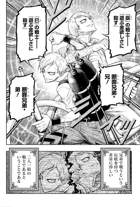 十二大戦 断罪兄弟まとめ売り 舞台十二大戦』、ネタばれ？かもしれませ