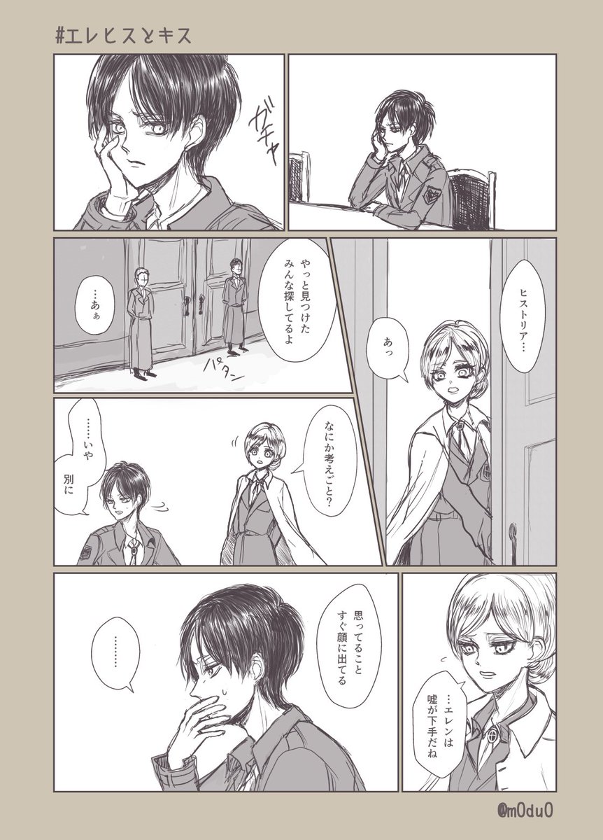ヒストリア エレン