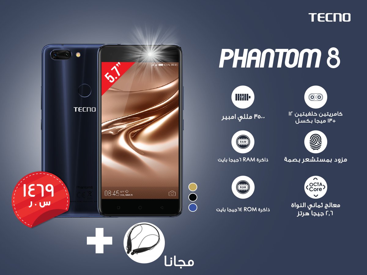 TECNOMobileKSA's tweet image. فانتوم ٨ يأتى مع سماعات مميزه هدية عند شراءك الجوال من فروع كارفور السعودية بالرياض، جدة، والدمام 👍
Phantom8 is now with a free headphone when you buy it from Carrefour Saudi in Riyadh, Jeddah, and Dammam 👍
#TryDifferent #TECNOSaudi #TECNOxCarrefour