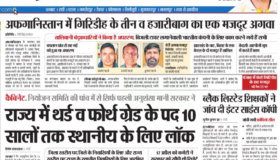 jbtubid's tweet photo. मुझे पता चला है कि अफ़ग़ानिस्तान में अपह्त भारतीय मज़दूरों में 4 लोग झारखंड के हैं। उम्मीद है कि हमारी कुशल विदेश मंत्री आदरणीया @SushmaSwaraj जी के नेतृत्व में विदेश मंत्रालय के अधिकारी शीघ्र ही इन्हें सकुशल रिहा करा लेंगे। #JBTubid #ExHomeSecretary #Jharkhand #Afghanistan https://t.co/BY0QAdiTiD