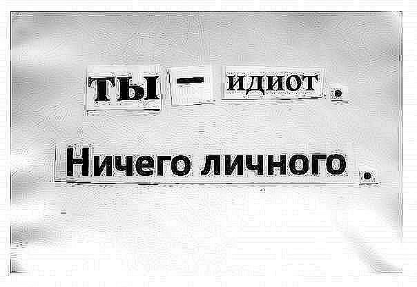 Дебил картинки с надписями