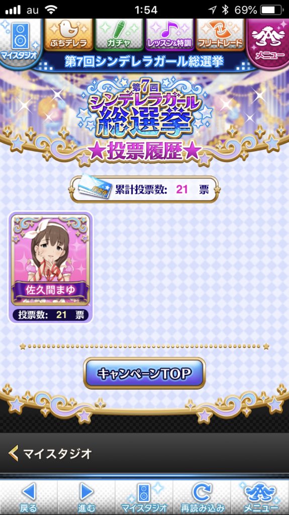 蓮p ピンチェ まゆすき 今回これぐらい投票したが 途中モバよりデレステの方のイベントに力入れていたから モバの票が少なくて後悔している 第七回シンデレラガール総選挙 第7回シンデレラガールズ総選挙 佐久間まゆ モバマス デレステ