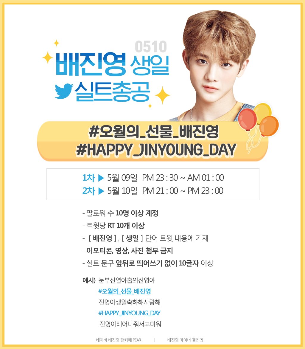 Deephwi_persCPP's tweet photo. 🎉5월 10일 배짅녕 생일축하이벤트🎉

5월 10일 짅녕이의 생일을 맞아 이 글을 rt해주시는 분들 중 3분을 추첨해 멕시카나 포스터/달럭과 간식거리를 보내드리도록 하겠습니다:)

*알티추첨 후 2차 생일실트총공 참여여부를 확인할 예정이니 참고해주세요:) 

#오월의_선물 https://t.co/VJ1lWgGo99