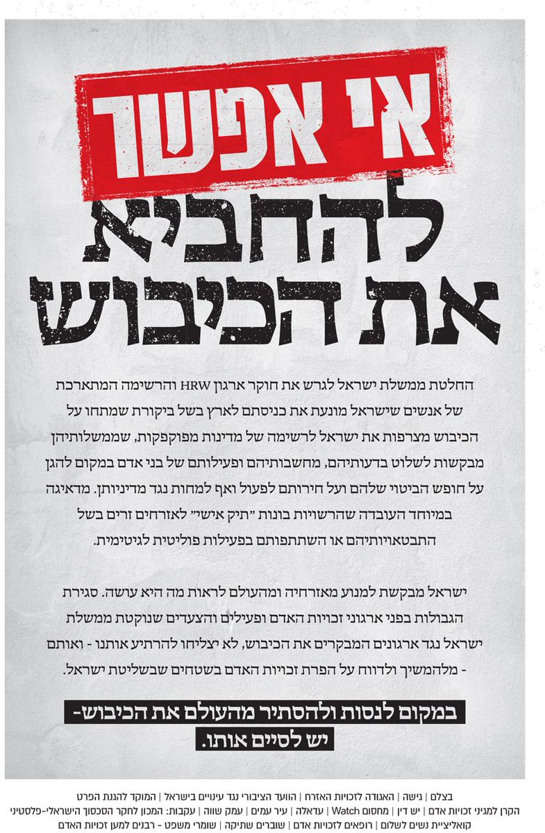 OmarSShakir's tweet photo. Front page of @haaretzcom, one of the most respected Israeli newspapers, tomorrow: powerful statement by 16 Israeli rights group in solidarity with @hrw. The human rights community will not be divided. https://t.co/xIKkoF8KcV