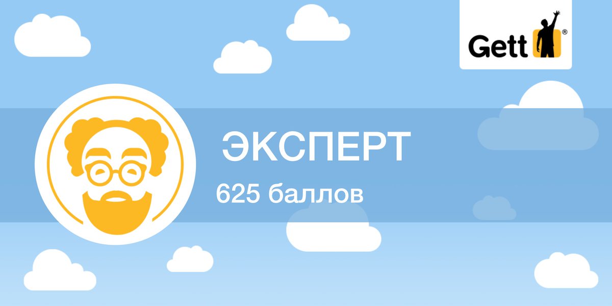 algov's tweet photo. Привет! В Gett я Эксперт, а ��ы? Используй мой промо-код %{code} и получи в подарок до 1500 бонусов на первые 10 поездок. https://t.co/9JYVG7e5Cp%{code} https://t.co/xwGIvpekBI