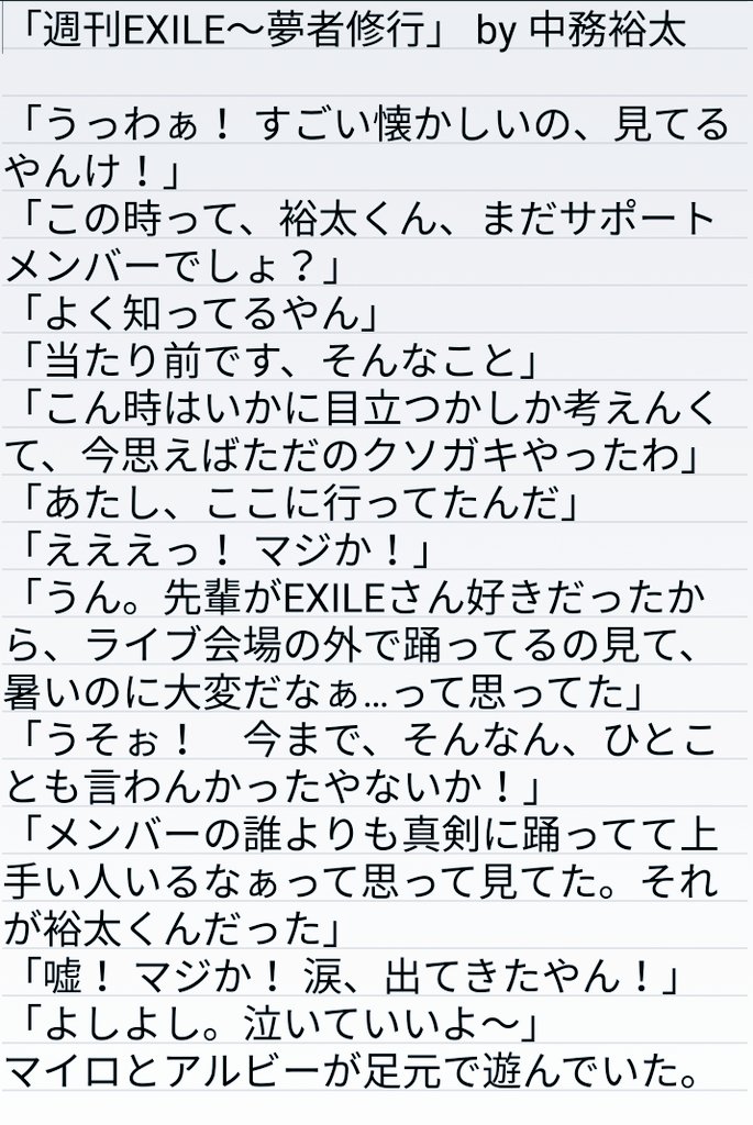 夢小説 Exile ｅｘｉｌｅ ａｋｉｒａ 講義でリーダー像や夢語る