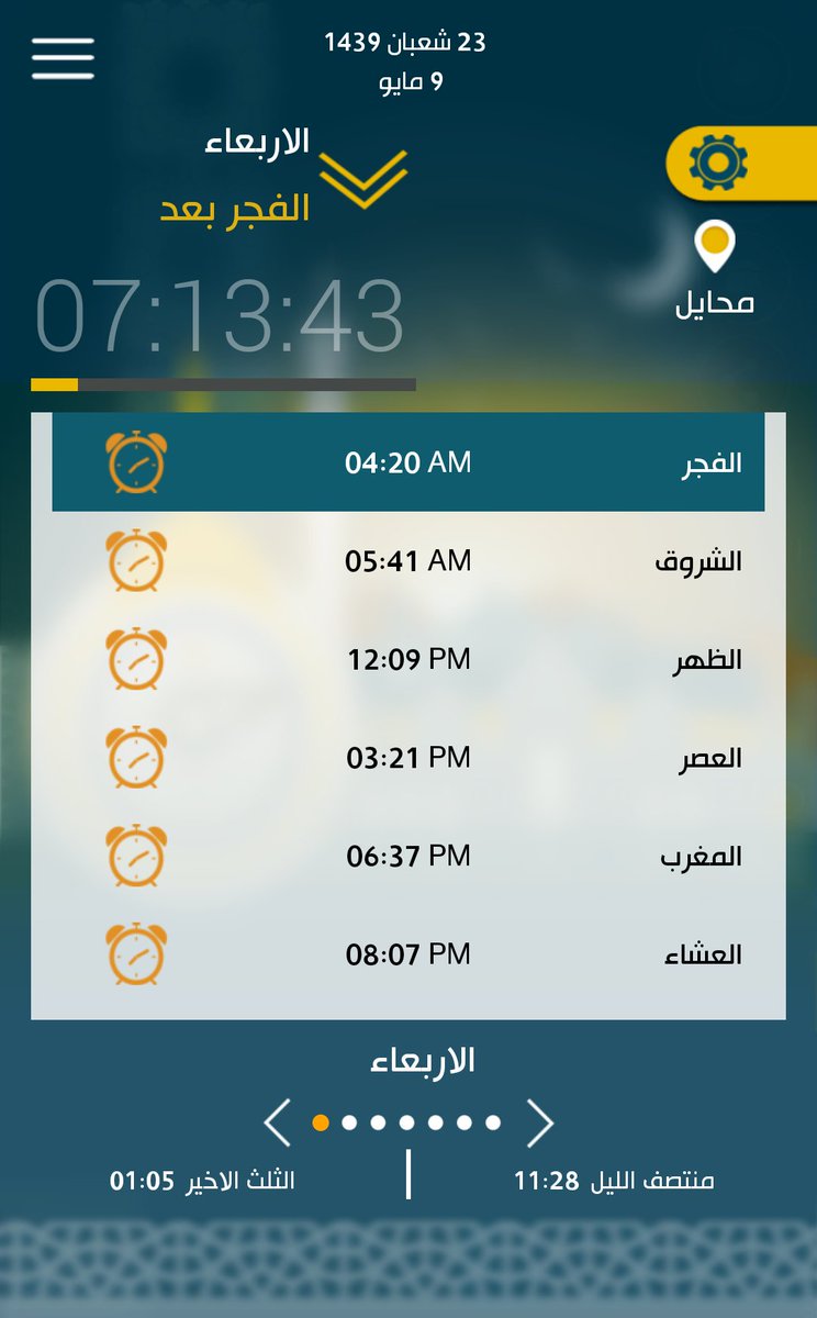 HUAWEIMATE9's tweet photo. مواقيت الصلاة حسب التوقيت المحلي لمدينة  محايل
حمِّل برنامج المصلي ، فهو خير مُعين لك على المحافظة على الصلوات والصيام والأذكار ، وأرسله إلى أهلك وأصدقائك لتنال أجرهم
https://t.co/ZSJwdH0EeE https://t.co/ja7dmAHf67