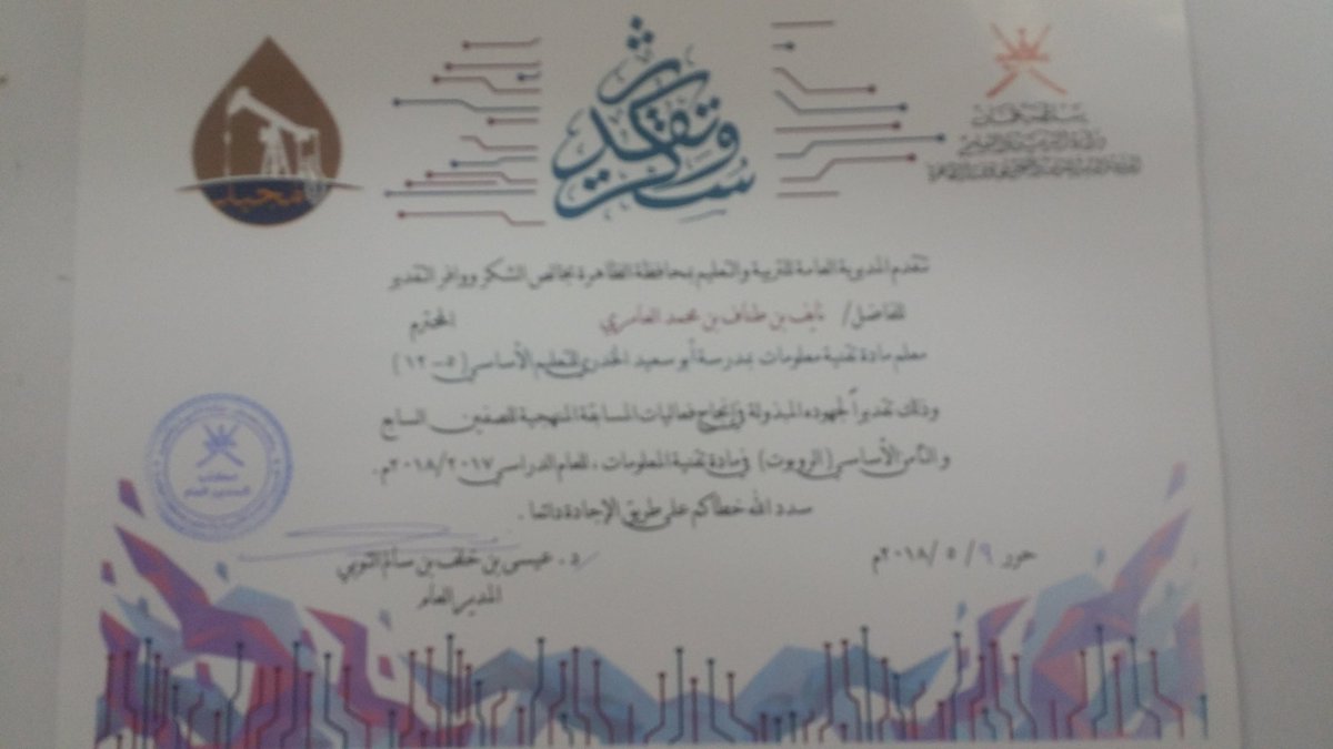 إنجازات المدرسة مستمرة طوال العام الدراسي ومن إنجاز إلى آخر يتبعه إنجاز فنبارك للمدرسة حصولها على مركز متقدم في مسابقة الروبوت (تتبع الخط) المنهجية للصف السابع والثامن الأساسي في مادة تقنية المعلومات والشكر موصول للأستاذ المتميز/نايف العامري معلم المادة.