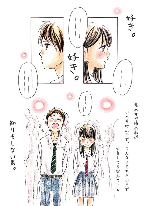 恋 を含むマンガ一覧 古い順 ツイコミ 仮