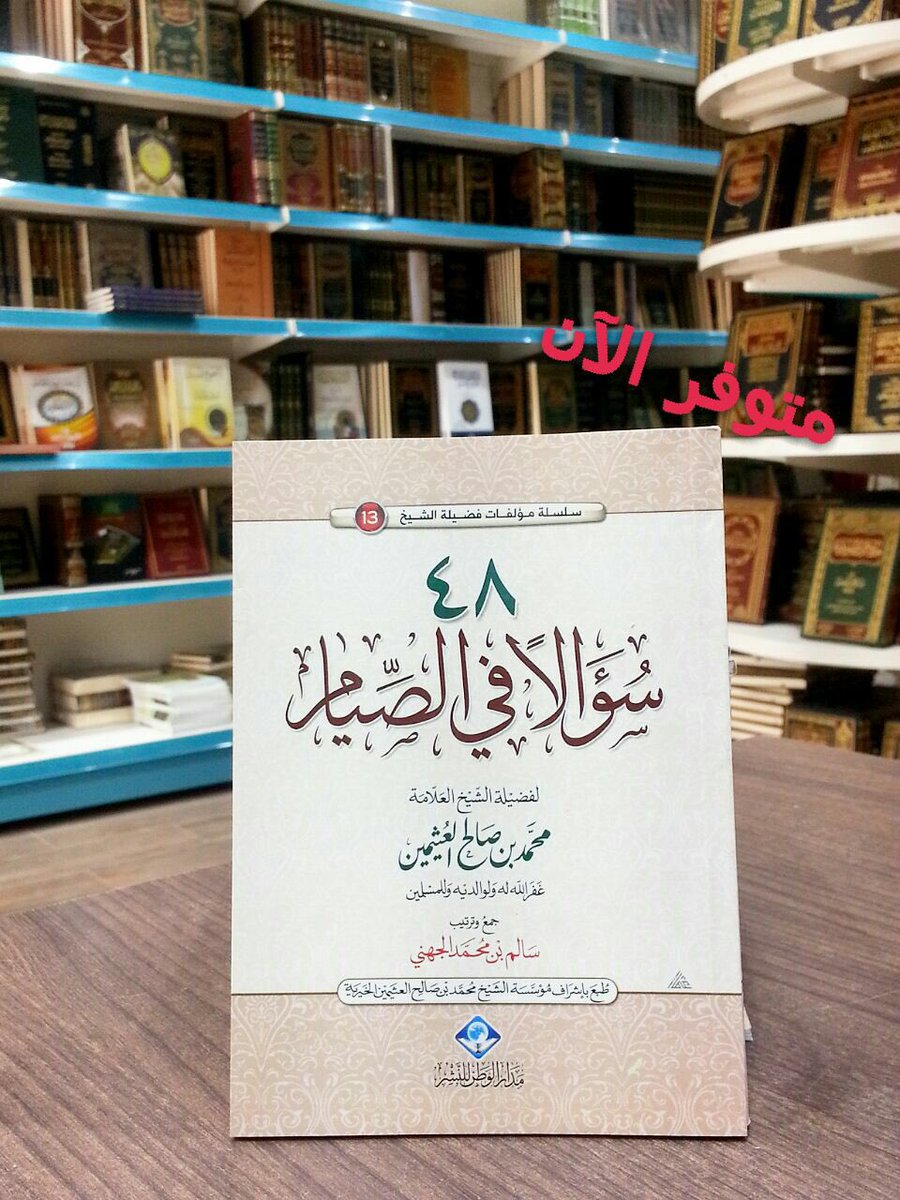 #متوفر_الأن #كتب في #الصيام #رمضان