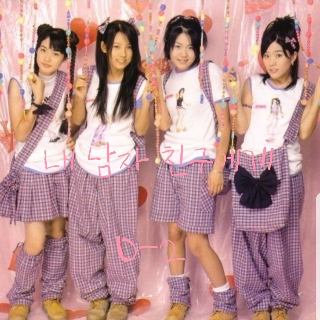 kallroot's tweet image. [핑클 데뷔 20주년 카운트 다운!!!]
D-2
1998년 6월 - 1집 후속곡

"내 남자 친구에게"

핑클을 본격적으로 알린 상큼한 노래