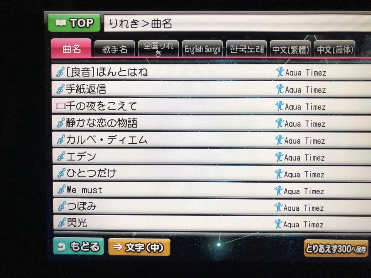 Aquatimez解散 Aquatimez解散