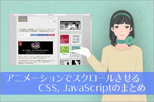 colisscom's tweet image. CSSだけでも実装できる!ページ内アンカーやページ上部にアニメーションでスクロールさせるCSS, JavaScriptのまとめ
coliss.com/articles/build…