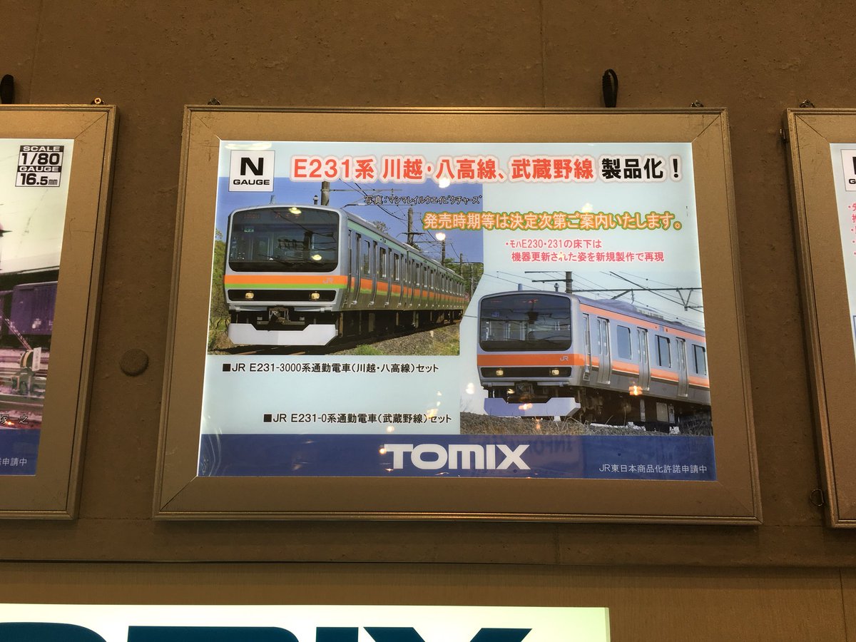 最大61%OFFクーポン TOMIX E231系 通勤電車 武蔵野線 セット