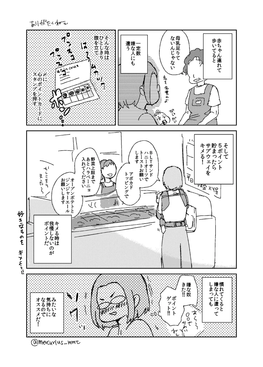 子育てしていると嫌な人にもそこそこ会う…そんな時は心のスタンプカードにポイントを貯めよう！