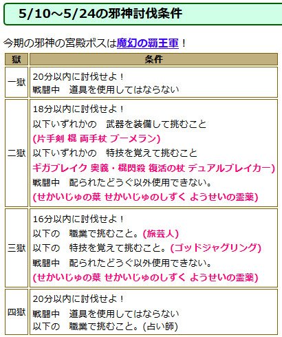ドラクエ10攻略 おてう 邪神更新 5 10 5 24の邪神は魔幻の覇王軍 討伐条件は以下の通りです 2獄 武器指定 片手剣 棍 両手杖 ブーメラン 3獄 旅芸人限定 お勧め耐性は呪いガード 呪文ダメージ減 各獄の絵画 詳細 邪神の宮殿 T Co