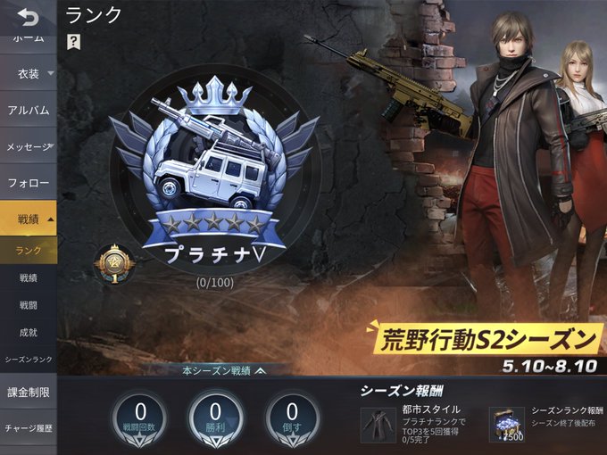 荒野行動で プラチナ が話題に トレンディソーシャルゲームス