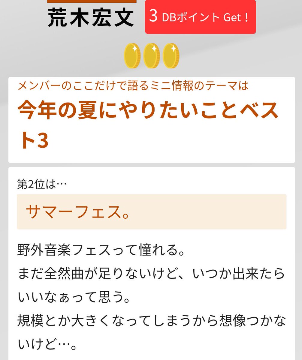 yk331918's tweet image. 今日の「DBクエスト」で荒木宏文の銀貨をゲット！ wepremium.jp/st/db-quest #DBstation