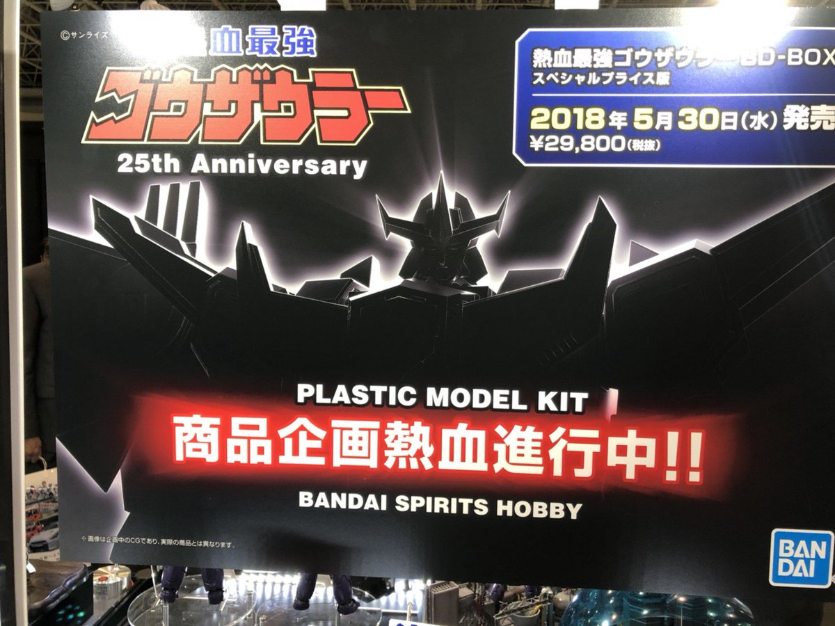 ホビー速報 フィギュア プラモ 熱血最強ゴウザウラー バンダイよりプラモデル化決定 静岡ホビーショー T Co 8f0vrmt8dy 静岡ホビーショー ホビー速報 フィギュア プラモ 熱血最強ゴウザウラー バンダイよりプラモデル化決定 静岡ホビーショー T Co 8f0vrmt8dy 静岡ホビーショー
