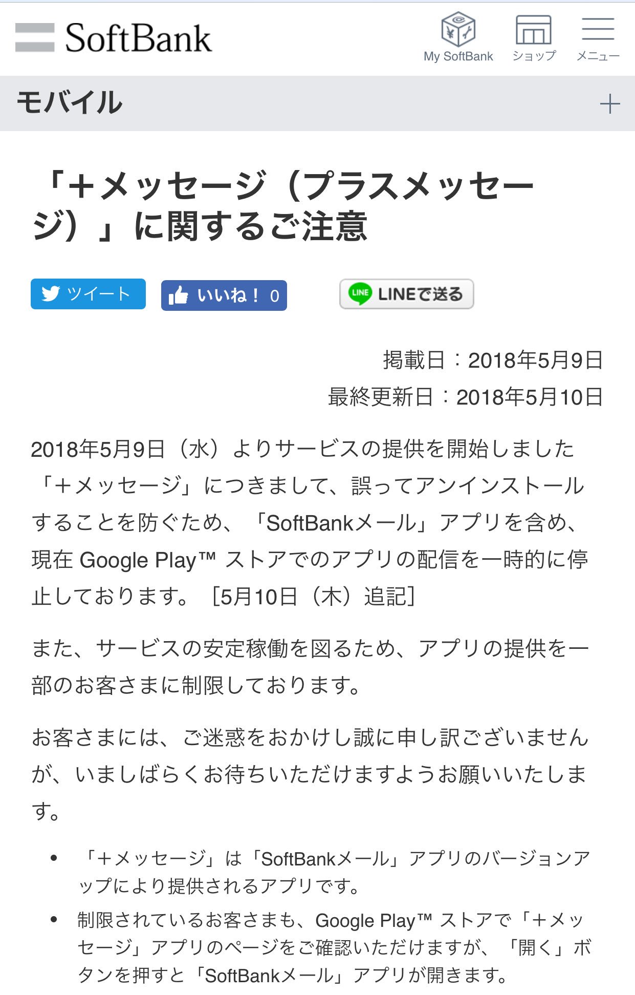 Suizouさんと他22人 Sbの不具合 消えたメールはもう戻らないのかな って ドコモは新規にauは使われないcメール 再利用してるのに Sbだけ既存のメールに乗っけるっていう手抜きしてたってことかしらん メッセージ プラスメッセージ に関するご