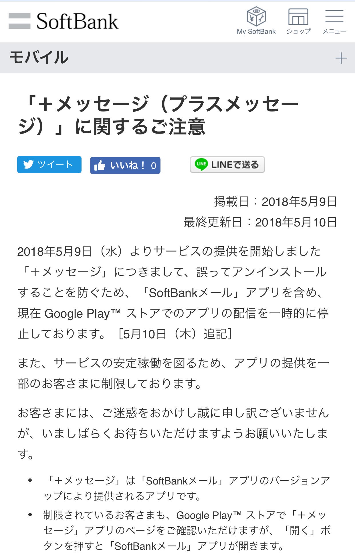 Twitter এ Suizouさんと他21人 Sbの不具合 消えたメールはもう戻らないのかな って ドコモは新規にauは使われないcメール 再利用してるのに Sbだけ既存のメールに乗っけるっていう手抜きしてたってことかしらん メッセージ プラスメッセージ に関するご