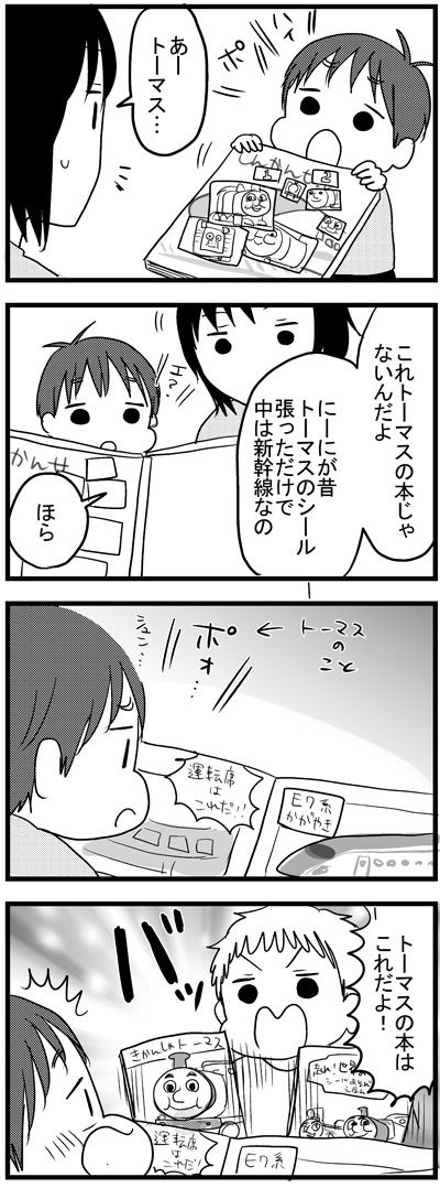 トーマスに偽装された本  