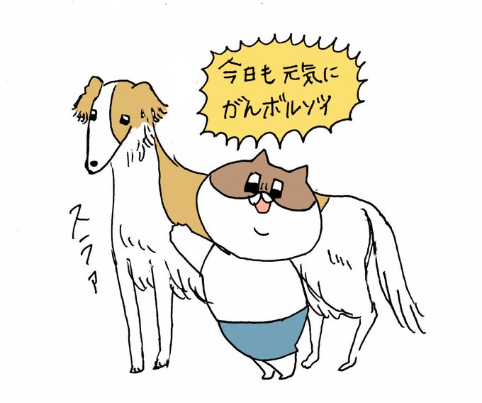 がんボルゾイのtwitterイラスト検索結果
