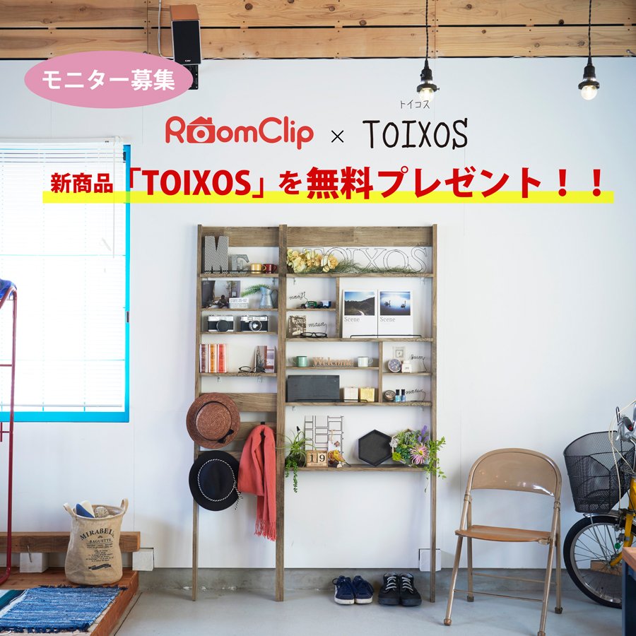 shiraisangyou's tweet photo. \無料モニター開催中!/
薄型壁面ディスプレイラック #トイコス を抽選で15名様にプレゼント!
おうちで ディスプレイを楽しみたい方必見です!
詳しくはこちら
→ https://t.co/sihGHQvJbX
#モニター募集 #RoomClip #白井産業 #ディスプレイ棚 #TOIXOS https://t.co/l98j6EzhFB