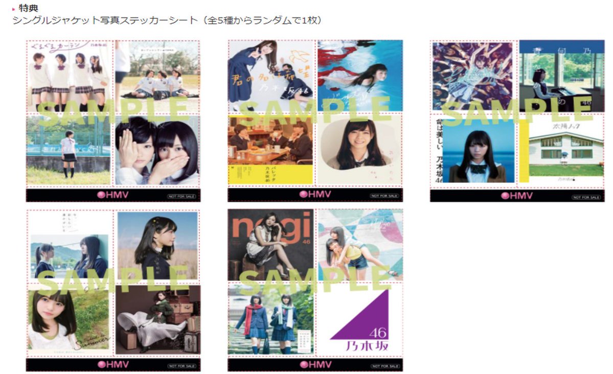 乃木坂46 × HMV】旧譜キャンペーン実施中！乃木坂46旧譜タイトルをお
