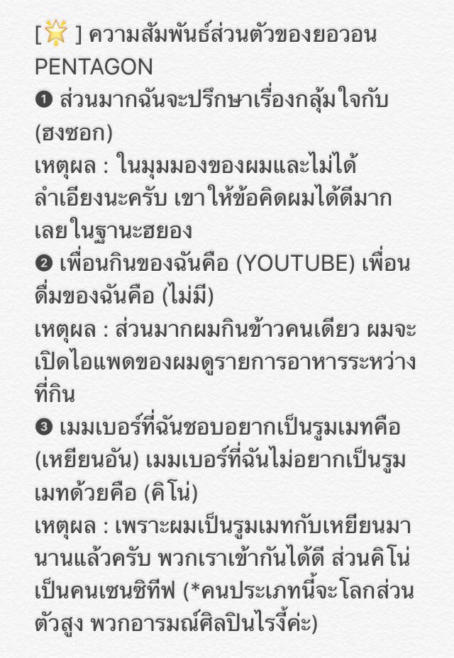 prdshhdef's tweet photo. [Trans] ความสัมพันธ์ส่วนตัวของยอวอน #YEOONE #PENTAGON

P.S ขอโยนเข้าแท๊ก #ฮงกู จร้าาาา คำตอบฮงซอกฮยองเต็มไปหมดㅠㅠㅠ งื้อออออ😭 https://t.co/a4JNIkJwGy