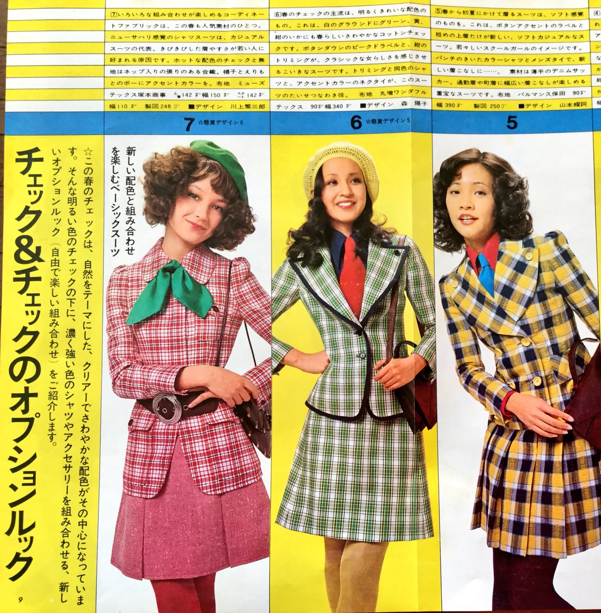 講談社」発行、昭和47年「若い女性」4月号を紹介します。 まずは