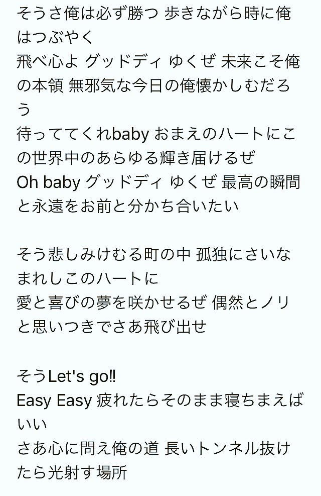 ふな در توییتر Easy Go 歌詞を見ながら聴くとさらによい ふな در توییتر Easy Go 歌詞を見ながら聴くとさらによい