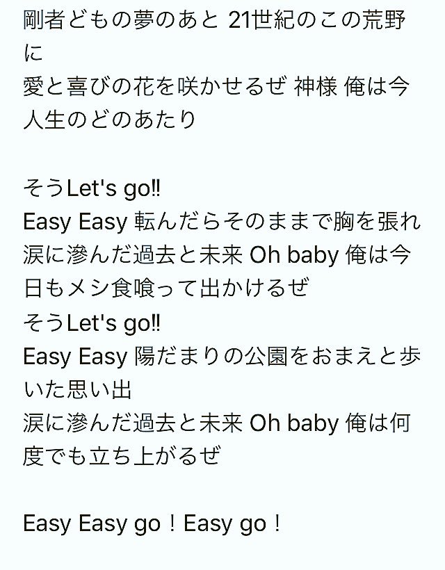ふな در توییتر Easy Go 歌詞を見ながら聴くとさらによい ふな در توییتر Easy Go 歌詞を見ながら聴くとさらによい