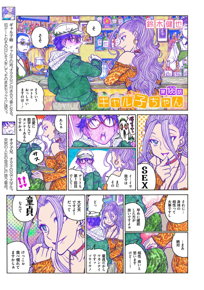 無料web漫画 おしえて ギャル子ちゃん 最新話が神回なのでおしらせいたします 1話完結の第106話になります Togetter