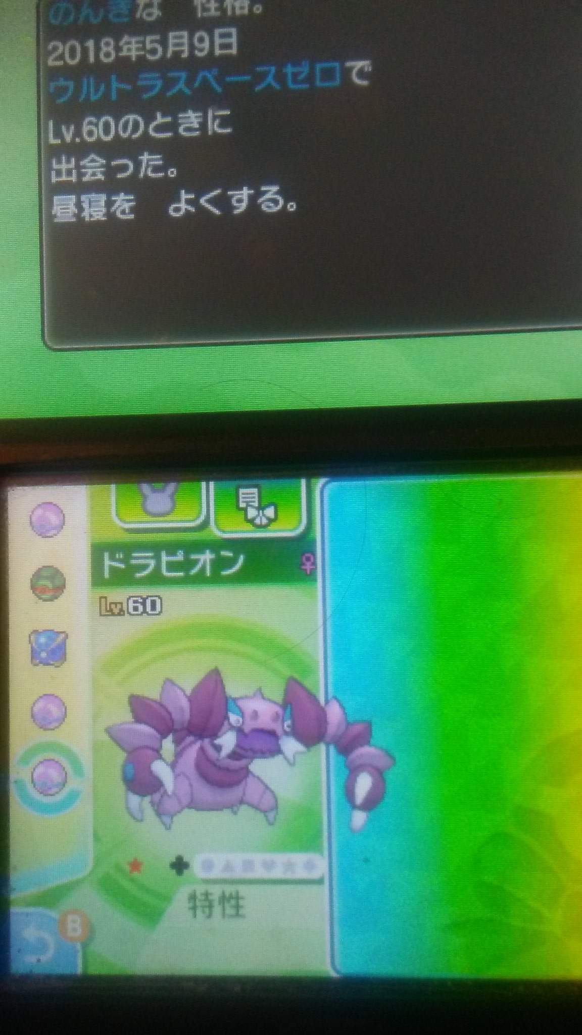 リナ 今日は久々にウルトラスペースで色違いポケモンのサーチをしていたら 色違いのドラピオンと遭遇が出来ました ポケモンウルトラサンムーン ウルトラスペース 色違いポケモン T Co Rjer4ajvri Twitter