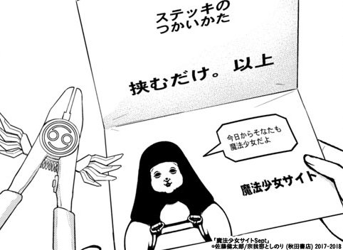 魔法少女サイトsept Twitter Search Twitter