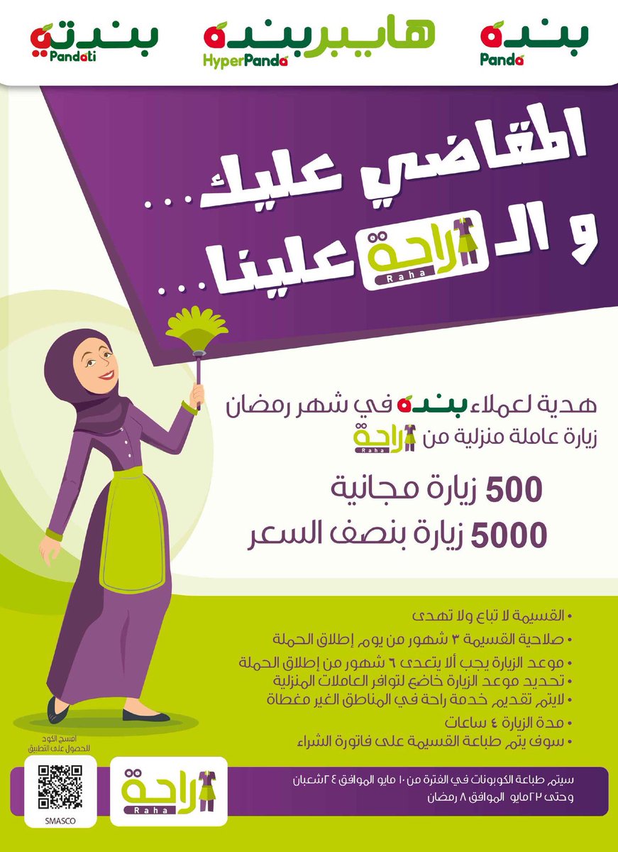 ساحات القويعية On Twitter عروض بندهـ أسبوعية مميزة حاليا بكل فروع بنده وهايبربنده لكل أحتياجات شهر الخير بأقل الأسعار يسري هذا العرض من الخميس 24 شعبان إلى الأربعاء 1 رمضان ١٤٣٩هـ أو