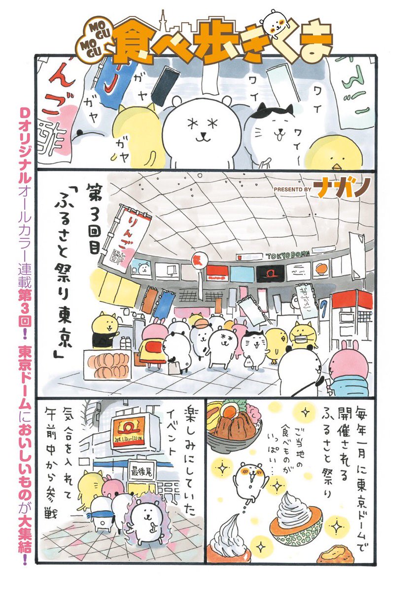 ナガノ Dモーニング23号に Mogumogu食べ歩きくま の3話が掲載されました 今回はふるさと祭りです T Co 0dn3ijq4th 食べ歩きくま1話試し読みはこちら T Co N3aqumofrq T Co Bt5smch0fx ナガノ Dモーニング23号に Mogumogu食べ歩きくま の3話が掲載されました 今回はふるさと祭りです T Co 0dn3ijq4th 食べ歩きくま1話試し読みはこちら T Co N3aqumofrq T Co Bt5smch0fx