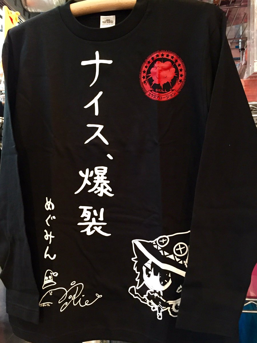 Tokyo Atom この素晴らしい世界に祝福を 2 めぐみんのナイス 爆裂長袖ｔシャツ 販売中です 裏に魔法詠唱がプラスされたｔシャツもございますが 肌寒い日には長袖がぴったりですよ このすば T Co Odj6mqfdgd Twitter