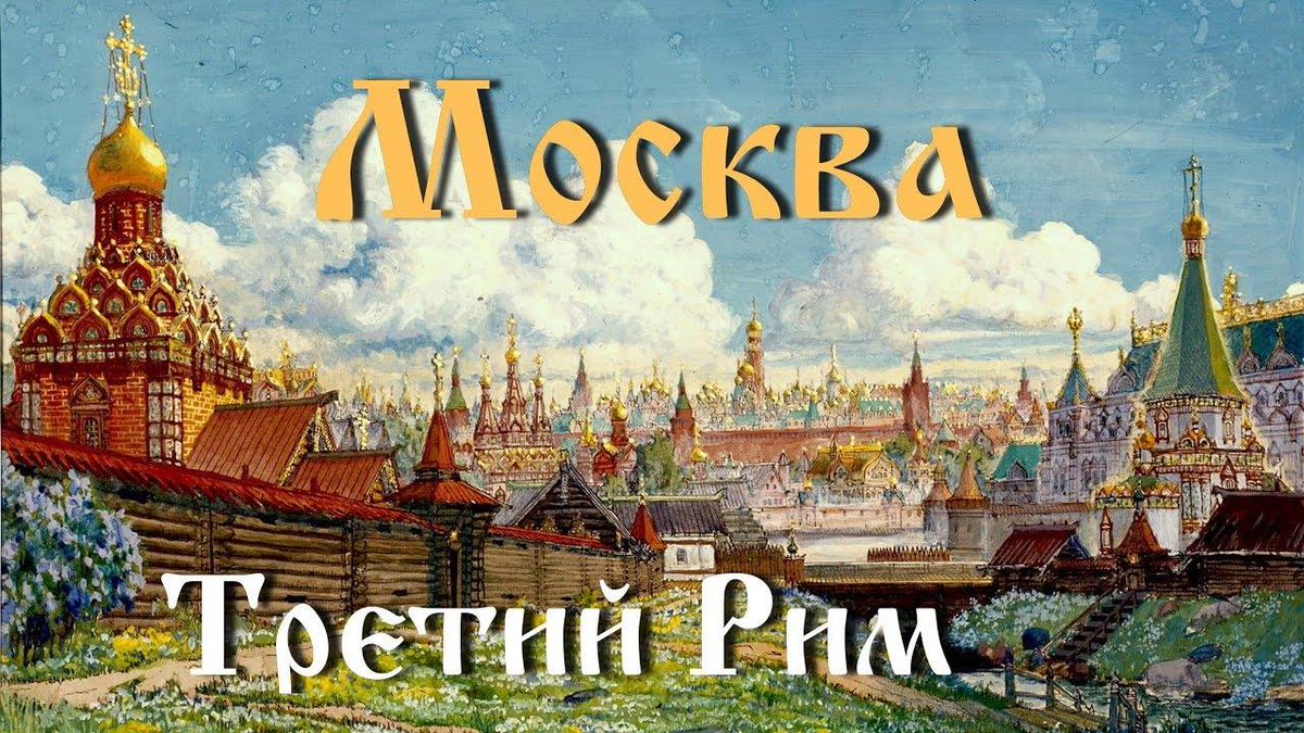 Рим россия Рим россия