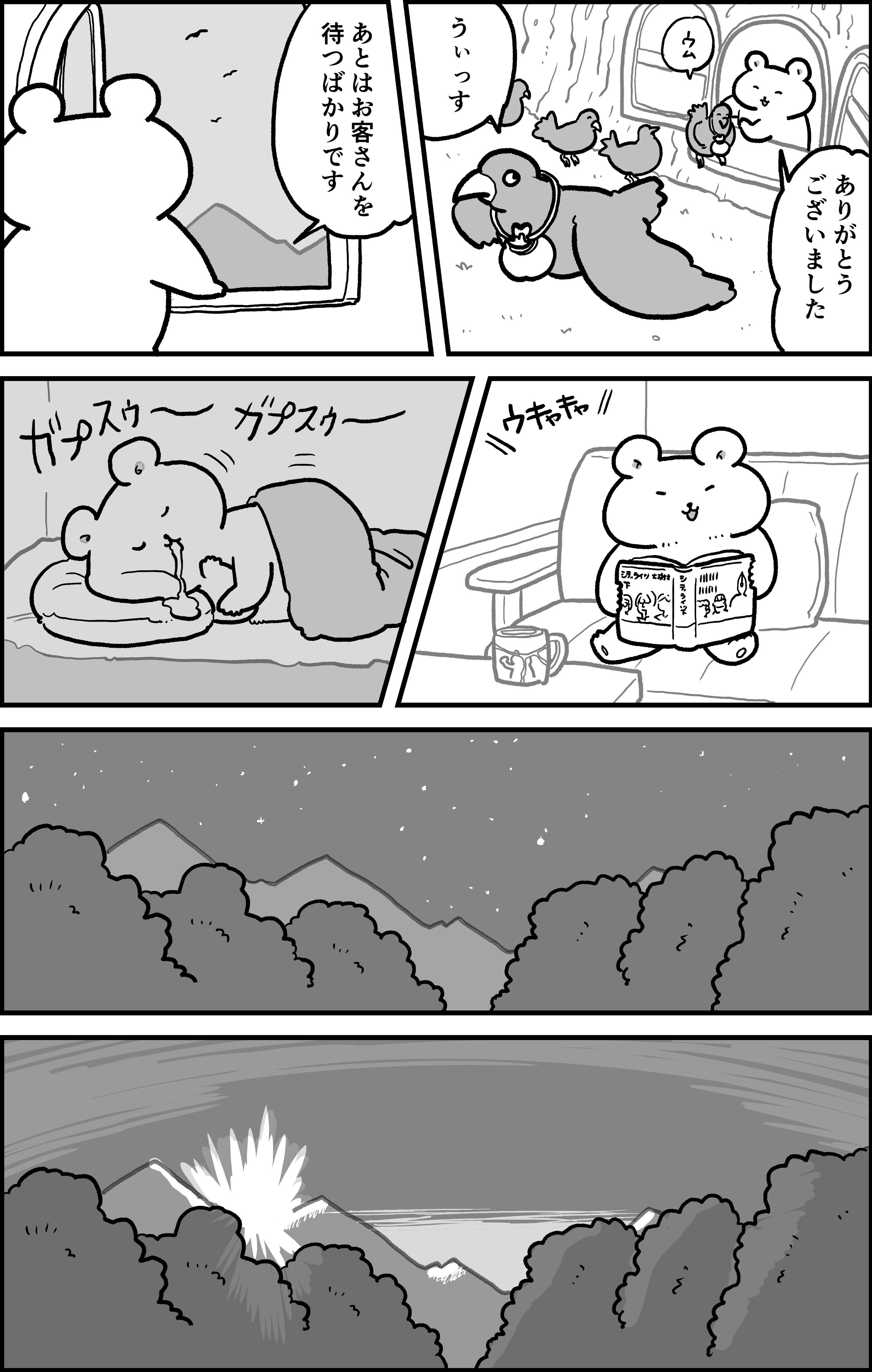 商売繁盛間違いなしｗ人語をしゃべるクマが翻訳家を始める漫画がほっこりする 話題の画像プラス