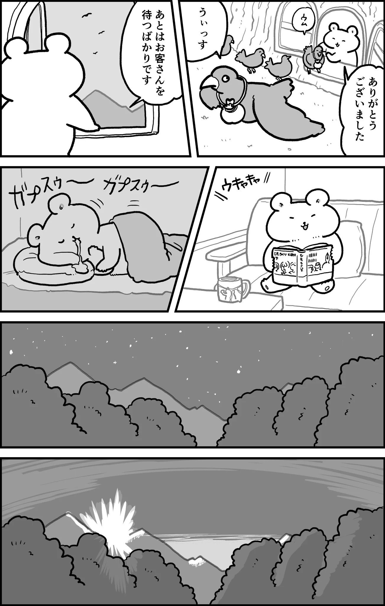 商売繁盛間違いなしｗ人語をしゃべるクマが翻訳家を始める漫画がほっこりするｗｗｗ