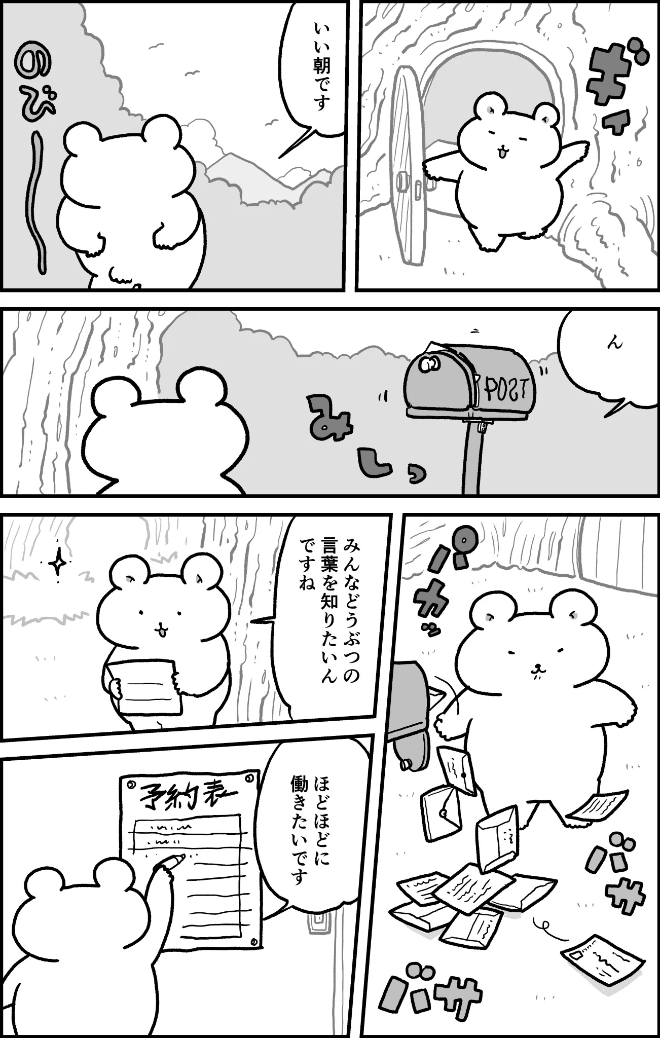 商売繁盛間違いなしｗ人語をしゃべるクマが翻訳家を始める漫画がほっこりするｗｗｗ