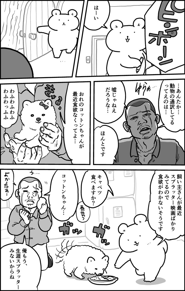 商売繁盛間違いなしw人語をしゃべるクマが翻訳家を始める漫画がほっこりする 話題の画像プラス