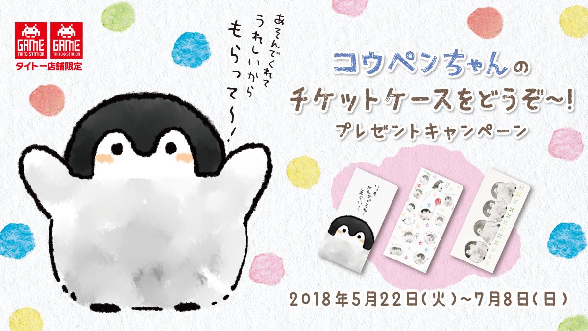 タイトー公式 on X